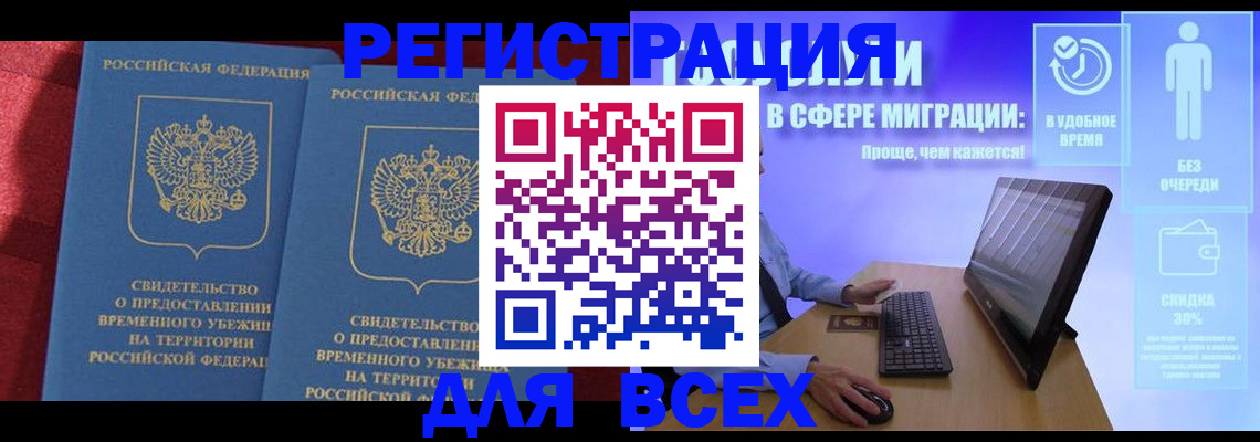 временная регистрация купить в Алексеевке