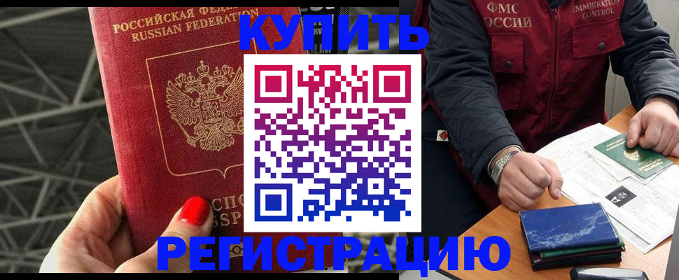 временная регистрация в Алексеевке