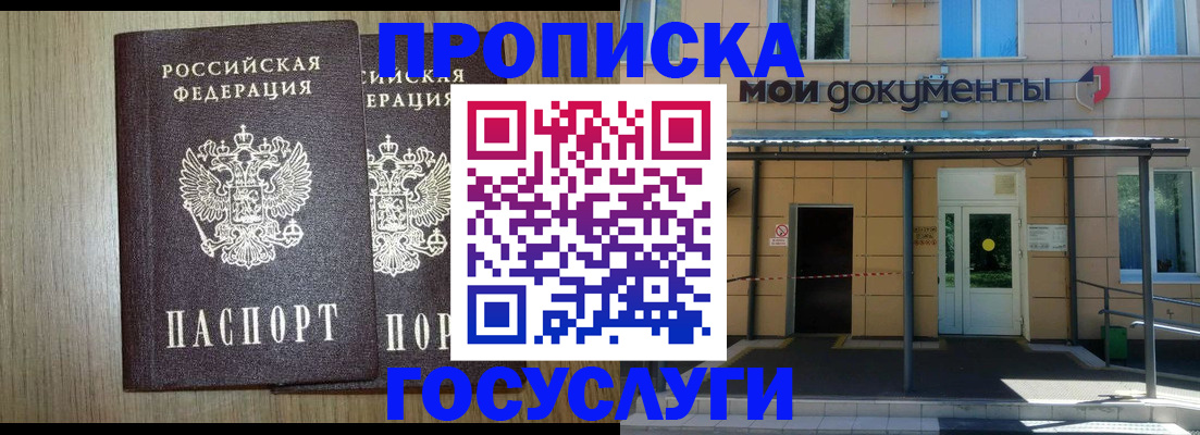 временная регистрация купить в Алексеевке